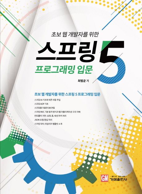 스프링5
